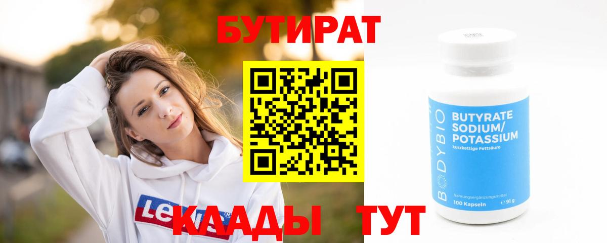 Бутират  Вход с VPN  Дюртюли  БУТИРАТ буратино 