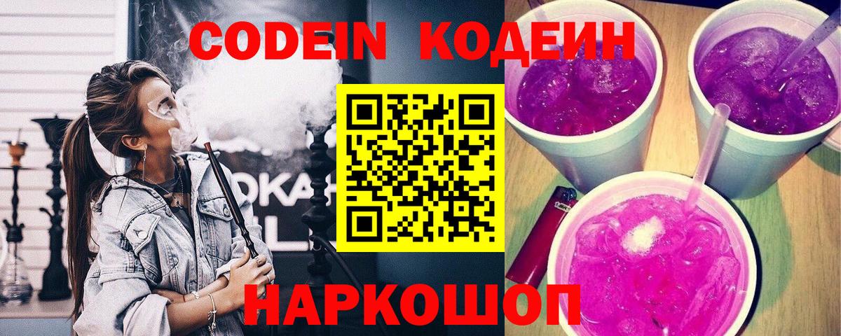 Codein Purple Drank  Вход с VPN  Codein Purple Drank  Дюртюли 